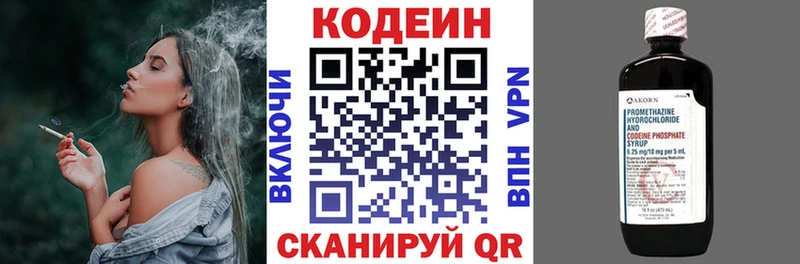 Codein напиток Lean (лин)  Тырныауз 